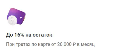 До 16% на остаток