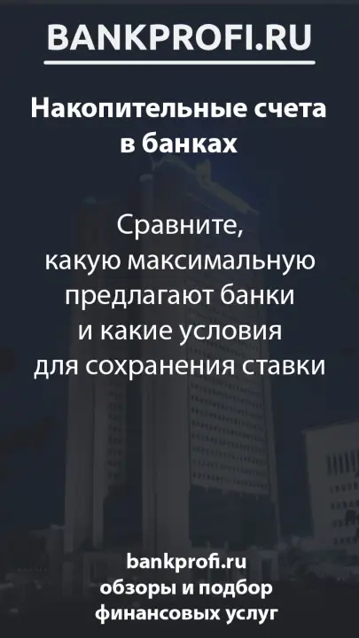 Сравните, какую максимальную предлагают банки и какие условия для сохранения ставки Сравните, какую максимальную предлагают банки и какие условия для сохранения ставки