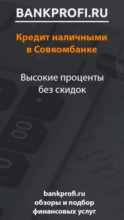 Высокие проценты без скидок