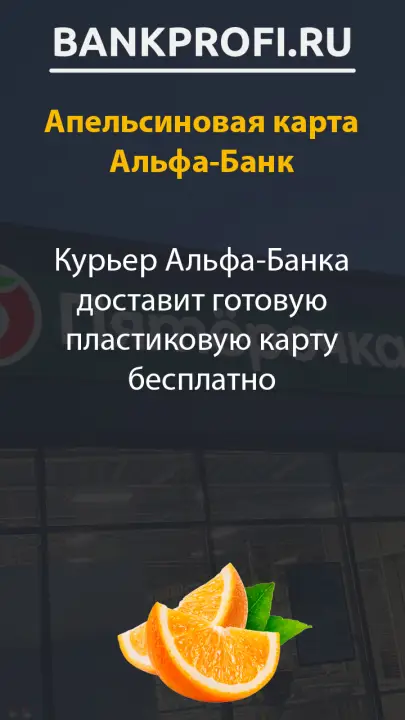 Доставка карты полностью бесплатная Доставка карты полностью бесплатная