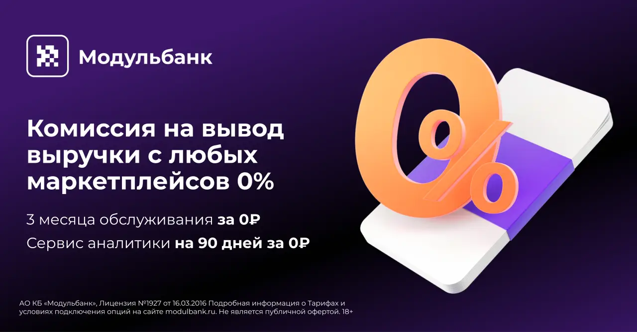 Вывод денег без комиссии с маркетплейсов Вывод денег без комиссии с маркетплейсов