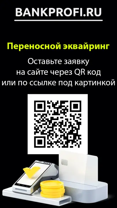 Оставьте заявку на сайте через QR код или по ссылке под картинкой