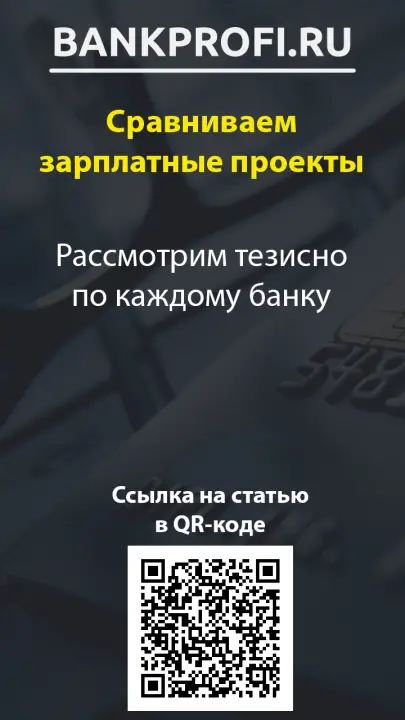 Рассмотрим тезисно по каждому банку