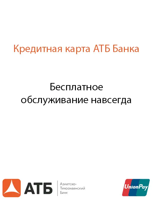 Обслуживание бесплатное навсегда