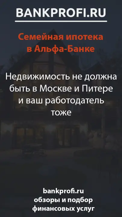 Недвижимость не должна быть в Москве и Питере и ваш работодатель тоже