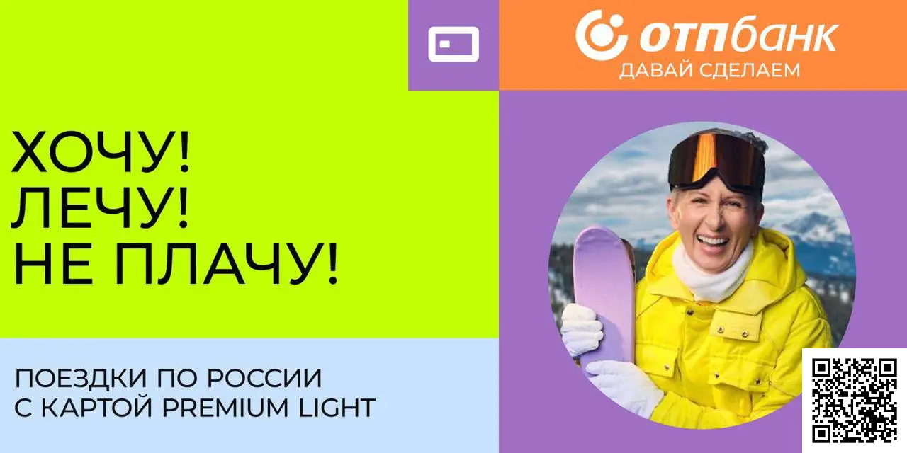 Оформите карту ОТП "Premium Light", отсканировав qr код Оформите карту ОТП "Premium Light", отсканировав qr код