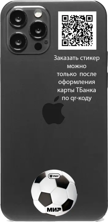 Стикер футбольный мяч Тинькофф