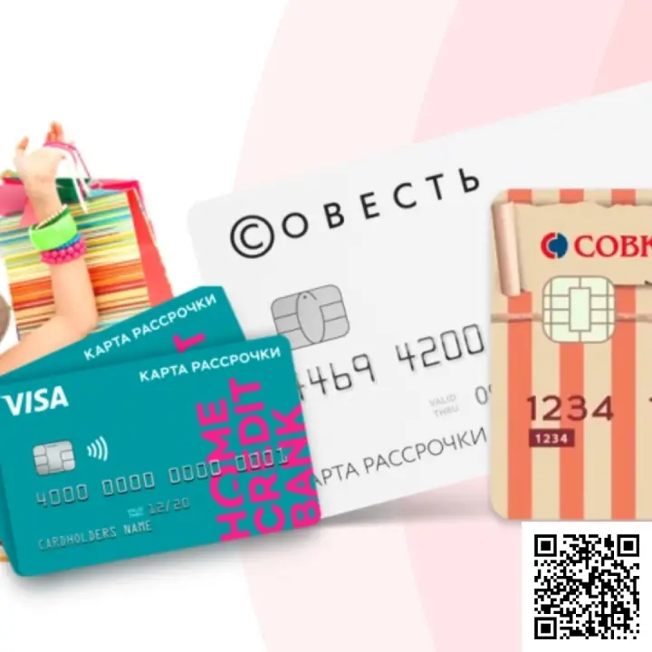 Отсканируйте qr код и оформите карту рассрочки Отсканируйте qr код и оформите карту рассрочки