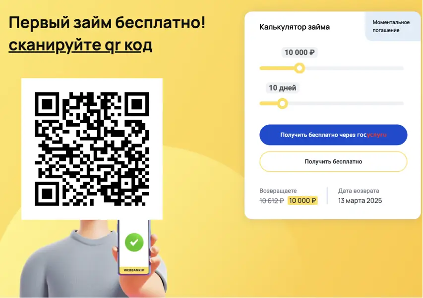 Сканируйте qr и оформляйте займ Сканируйте qr и оформляйте займ