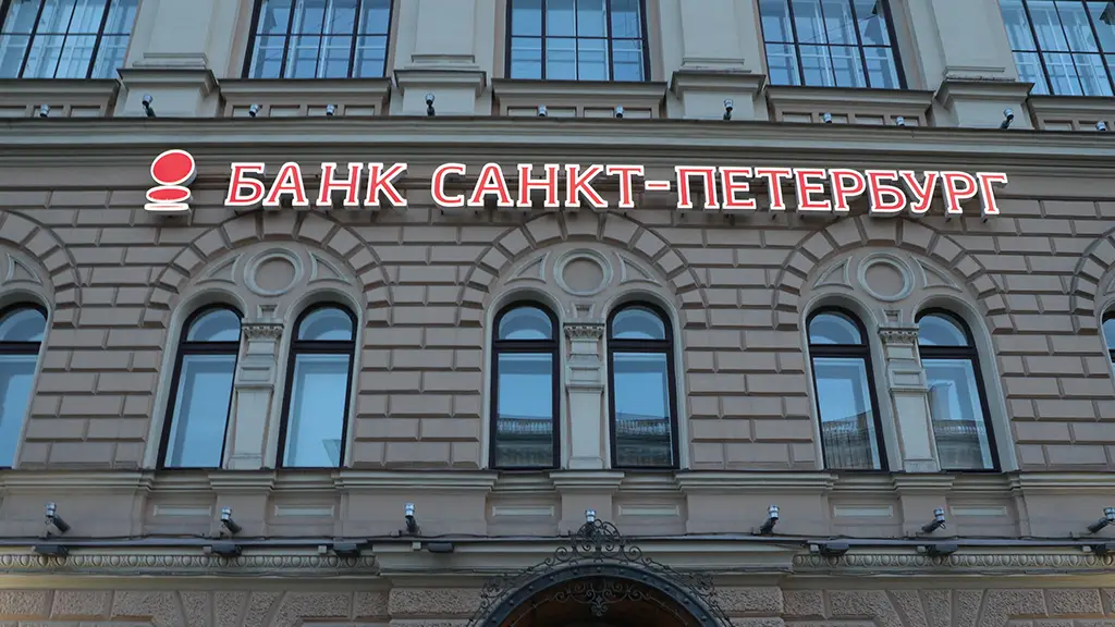 Фото вывески банка Санкт-Петербург Фото вывески банка Санкт-Петербург
