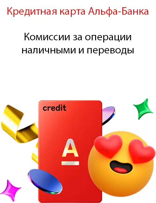 Комиссии за операции наличными и переводы