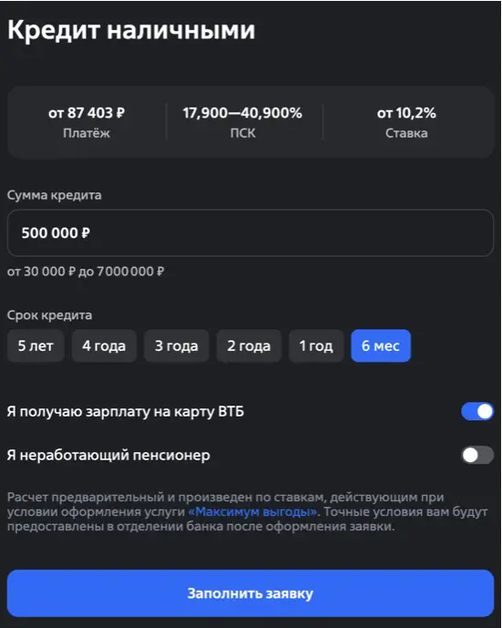 Как оформить кредит под залог авто в ВТБ