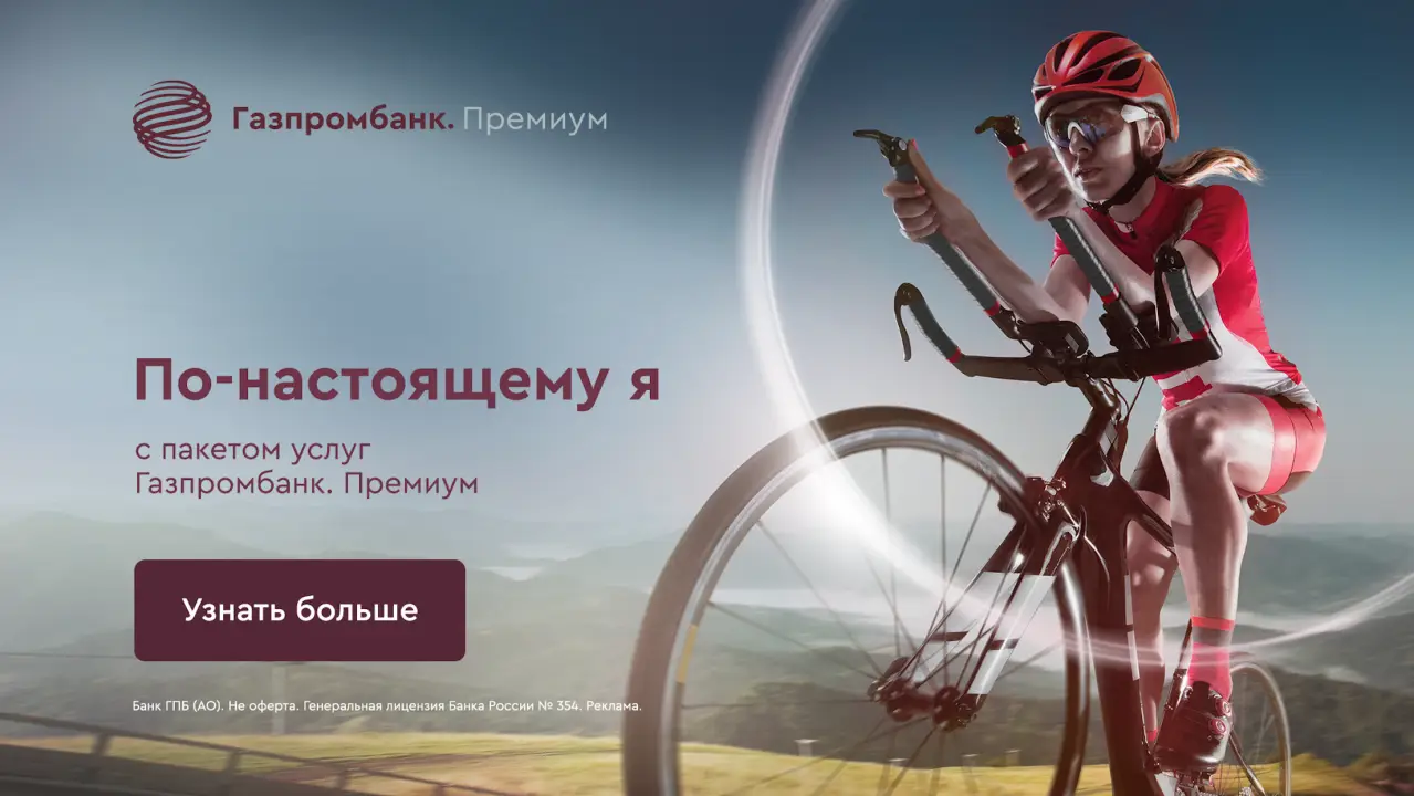 Что такое GPB Premium и почему это больше, чем «просто карта» Что такое GPB Premium и почему это больше, чем «просто карта»