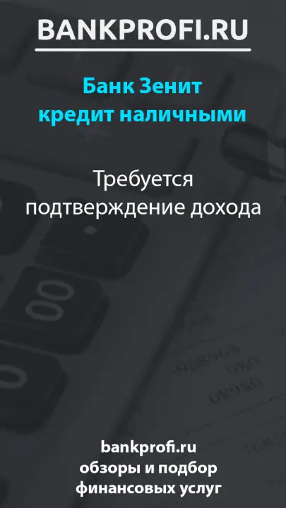 Требуется подтверждение дохода