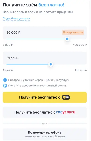Можно оформить через Госуслуги и Т-Банк