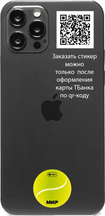 Стикер мяч для тенниса Тинькофф