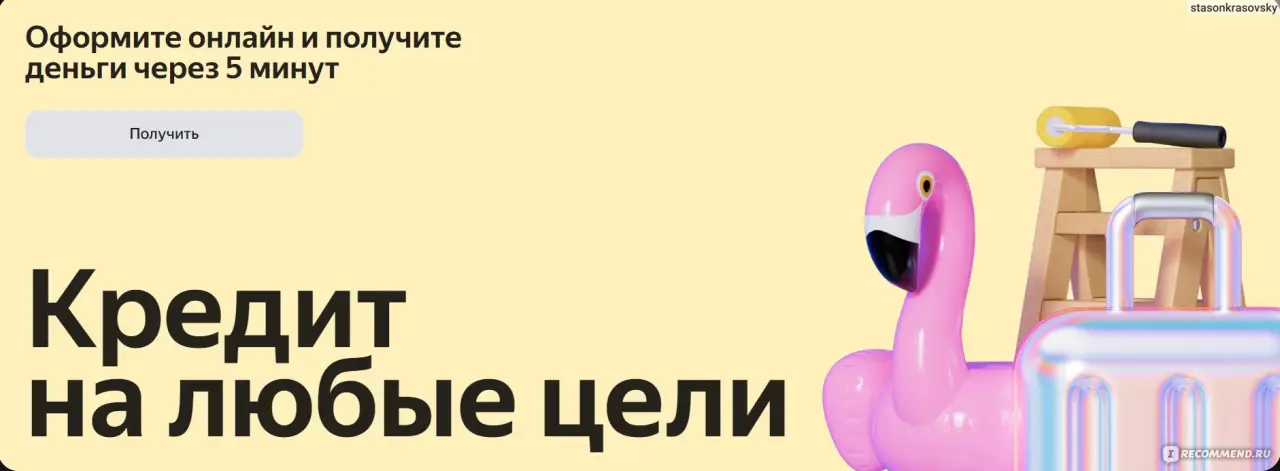 Кредиты Яндекс Банк