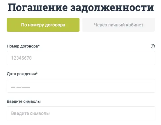 Форма оплаты по номеру договора