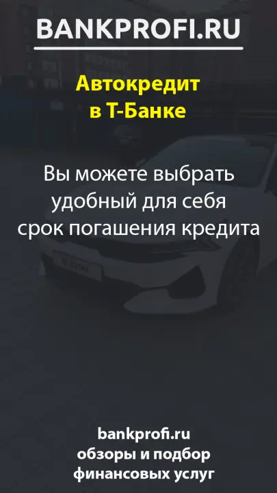 Вы можете выбрать удобный для себя срок погашения кредита