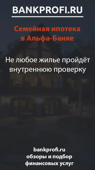 Не любое жилье пройдёт внутреннюю проверку
