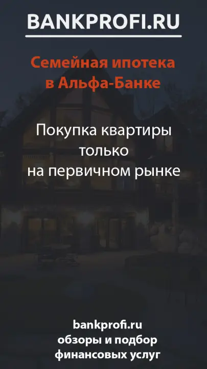 Покупка квартиры только на первичном рынке