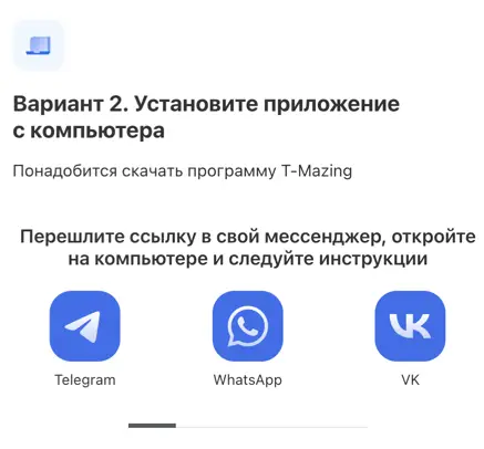 Вариант 2, как установить приложение ТБанка на iphone