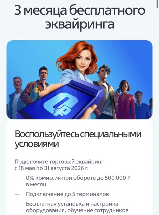 Торговый эквайринг ВТБ бесплатно, акция без комиссии