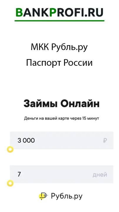 Нужен только паспорт России