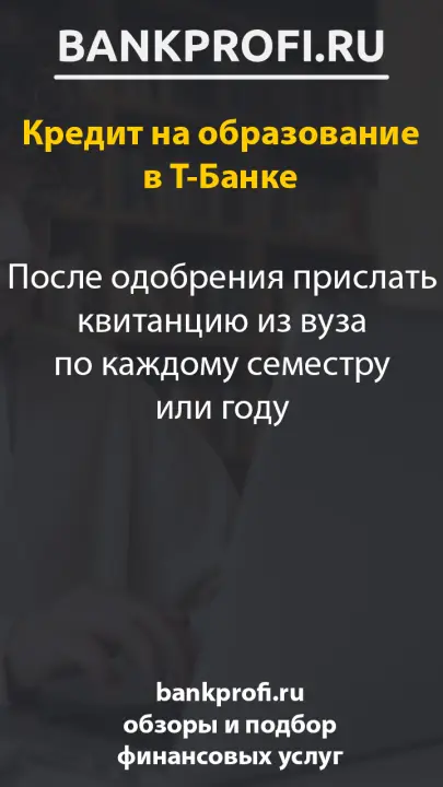 После одобрения прислать квитанцию из вуза по каждому семестру или году