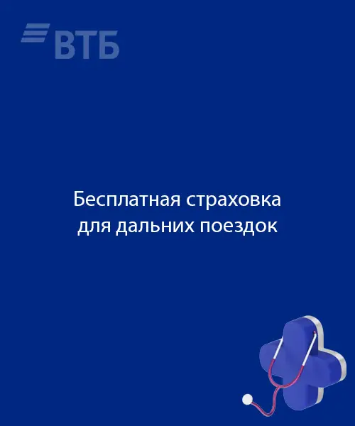 Бесплатная страховка для путешествий Бесплатная страховка для путешествий