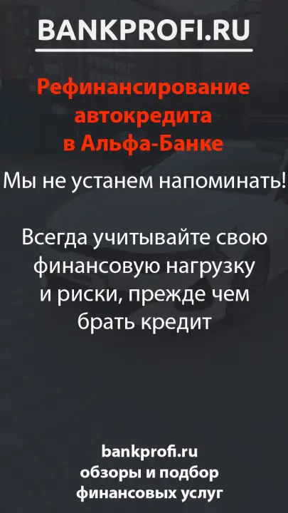 Мы не устанем напоминать! Всегда учитывайте свою финансовую нагрузку и риски, прежде чем брать кредит