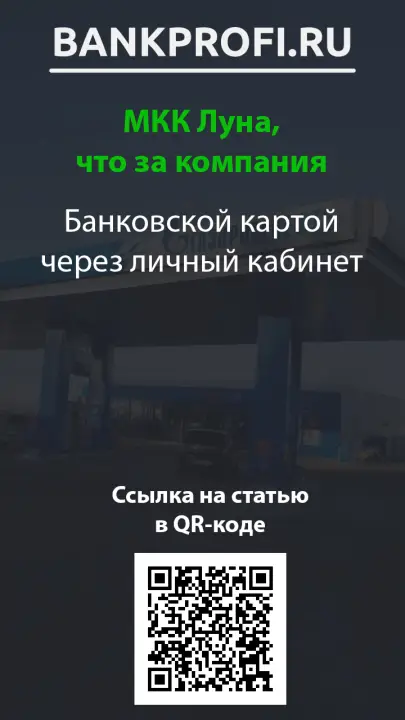 Банковской картой через личный кабинет