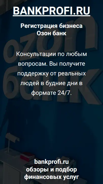 Краткий совет от Озон Банка: Для УСН и работы в одиночку — ИП. Для совместного бизнеса с четкой структурой — ООО. 
