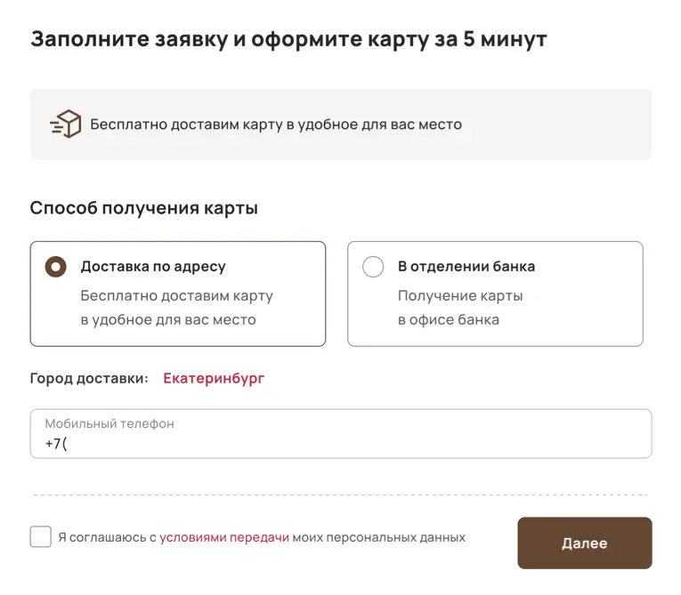 Заявка на выпуск карты