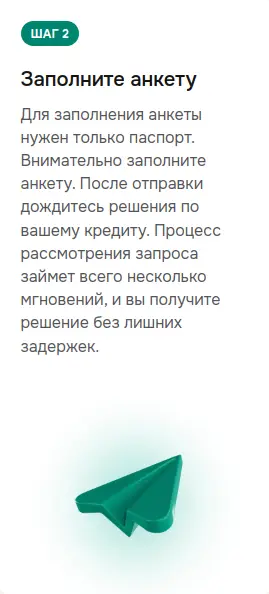 Заполните анкету