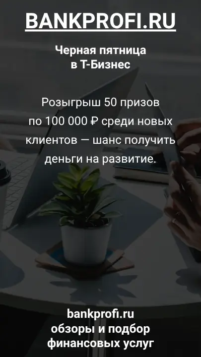 Расчётный счёт Тинькофф для ИП и ООО открывается онлайн: бесплатная бизнес-карта, платежи, налоги и сервисы в одном интернет-банке.