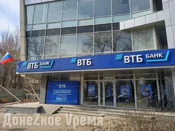 Отделение ВТБ Донецк