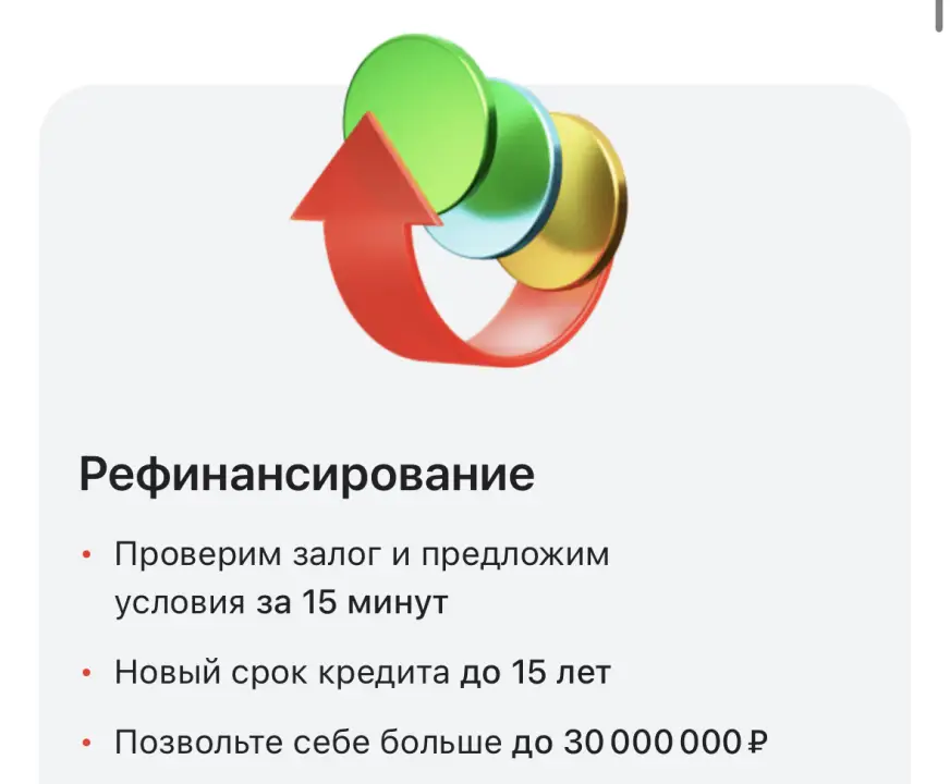 Рефинансирование Альфа-Банк Рефинансирование Альфа-Банк