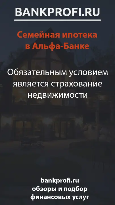 Обязательным условием является страхование недвижимости