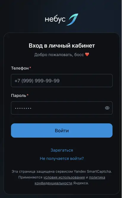 Небус личный кабинет