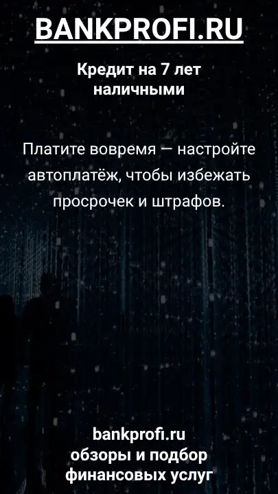 Платите вовремя — настройте автоплатёж, чтобы избежать просрочек и штрафов. Платите вовремя — настройте автоплатёж, чтобы избежать просрочек и штрафов.