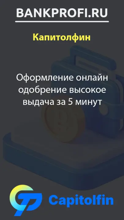 Оформление онлайн одобрение высокое выдача за 5 минут