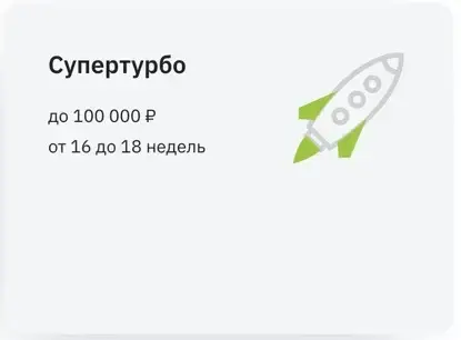 Тариф на займ в Мани мен – Супертурбо