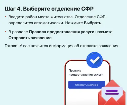 Через госуслуги, шаг 4