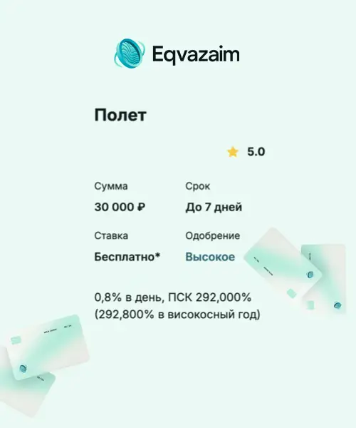 Тариф Полет