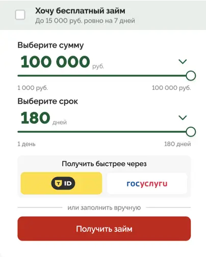 Заявка на займ в Доброзайм