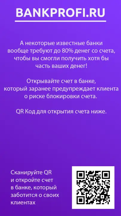 Некоторые банки тредуют до 80% денег с вашего счета, чтобы вы смогли получить хотя бы часть ваших средств Некоторые банки тредуют до 80% денег с вашего счета, чтобы вы смогли получить хотя бы часть ваших средств