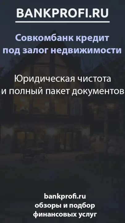 Юридическая чистота и полный пакет документов