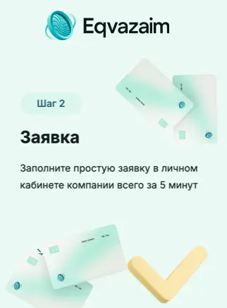 Шаг 2