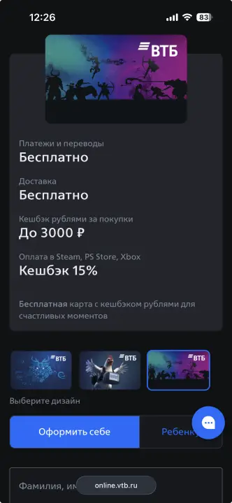 Как оформить киберкарту Битвы героев ВТБ